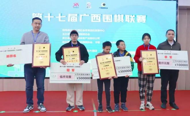 冠！第十七届广西围棋联赛圆满落幕CQ9电子游戏桂林广陆数测队夺(图2)