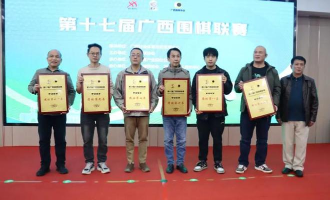 冠！第十七届广西围棋联赛圆满落幕CQ9电子游戏桂林广陆数测队夺(图4)
