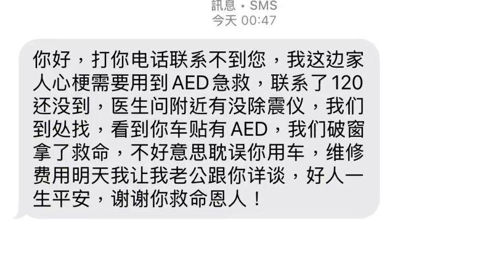 车主发声：能帮到别人很欣慰希望把爱传递下去CQ9电子平台车窗被砸、AED被拿走的广州(图1)