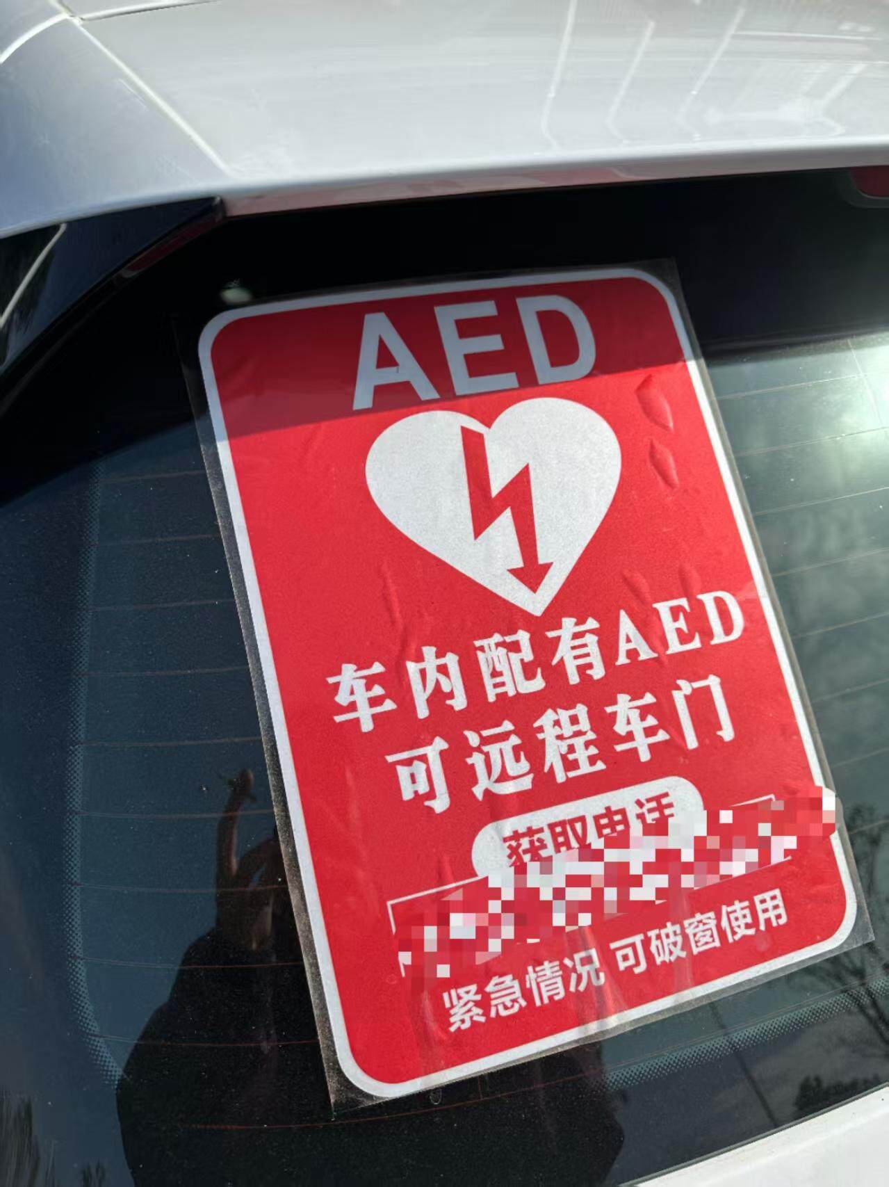 车主发声：能帮到别人很欣慰希望把爱传递下去CQ9电子平台车窗被砸、AED被拿走的广州(图3)