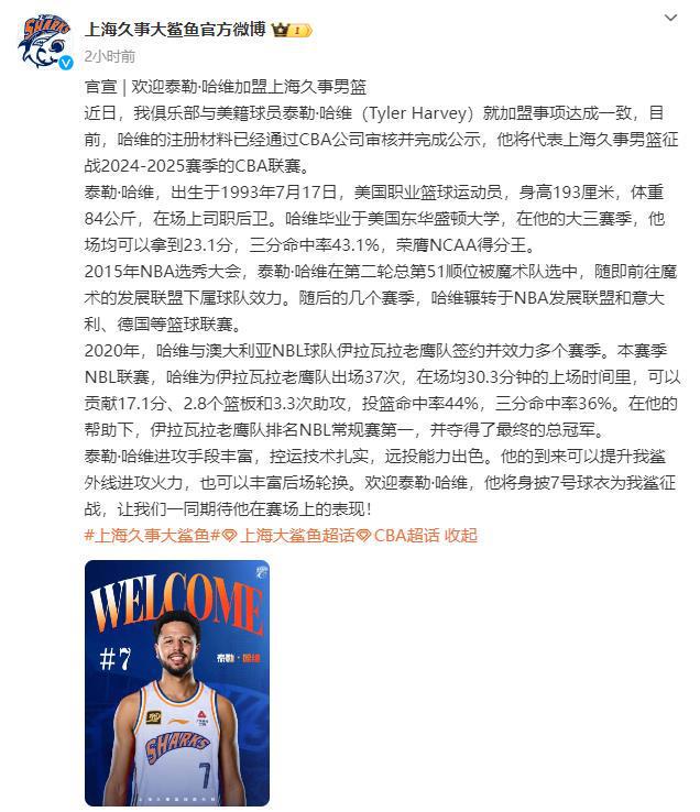 ！上海官宣超级小外加盟！韩德君金金伤无碍CQ9电子中国网站周琦眼伤很严重已手术(图2)