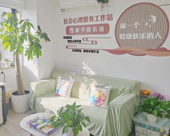 心理服务站全面焕新有空来坐坐CQ9电子版入口“家门口”的(图12)