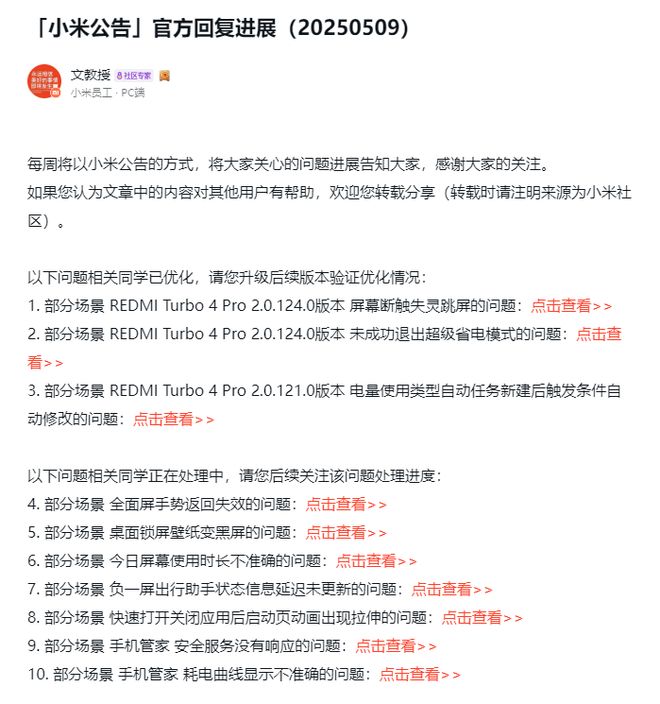 优化红米Turbo4 Pro问题细节排查中CQ9电子网站澎湃OS再次公布进展通报：(图2)