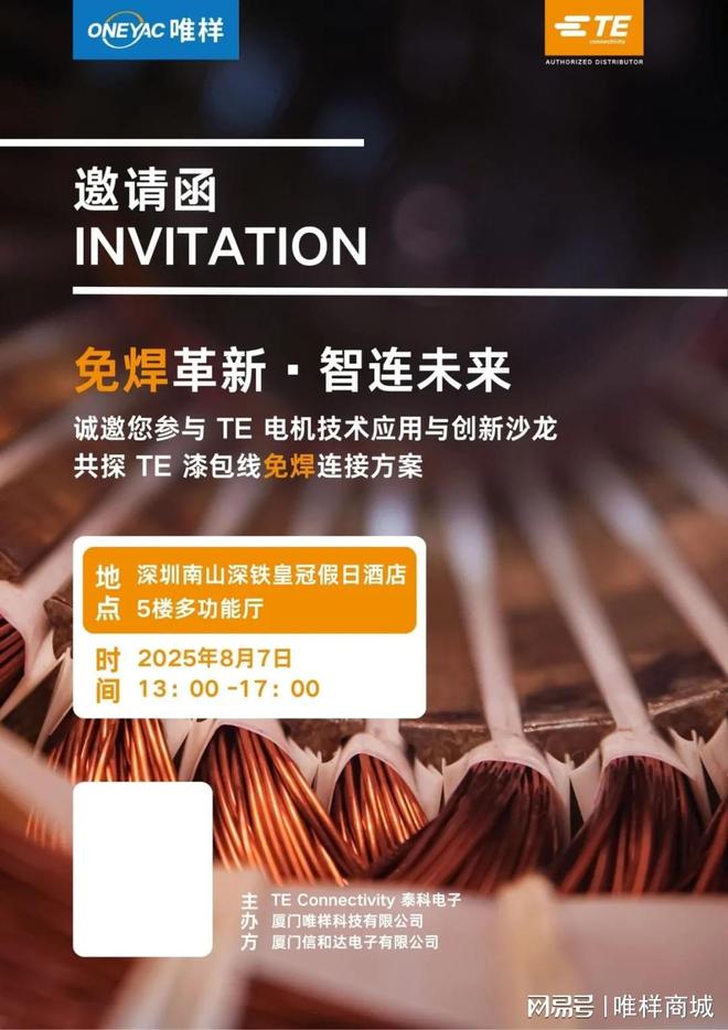 科联合呈现：电机技术应用与创新沙龙CQ9电子有限公司诚邀莅临 唯样泰(图2)