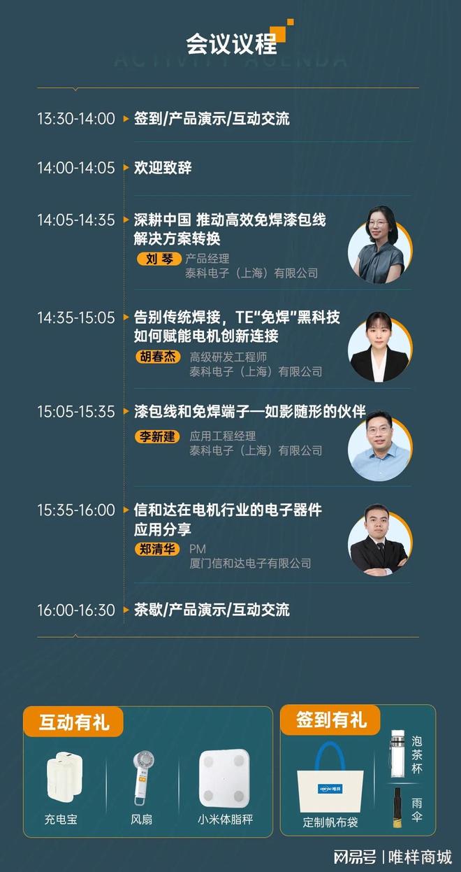 科联合呈现：电机技术应用与创新沙龙CQ9电子有限公司诚邀莅临 唯样泰(图4)