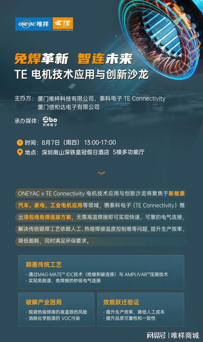 科联合呈现：电机技术应用与创新沙龙CQ9电子有限公司诚邀莅临 唯样泰(图3)