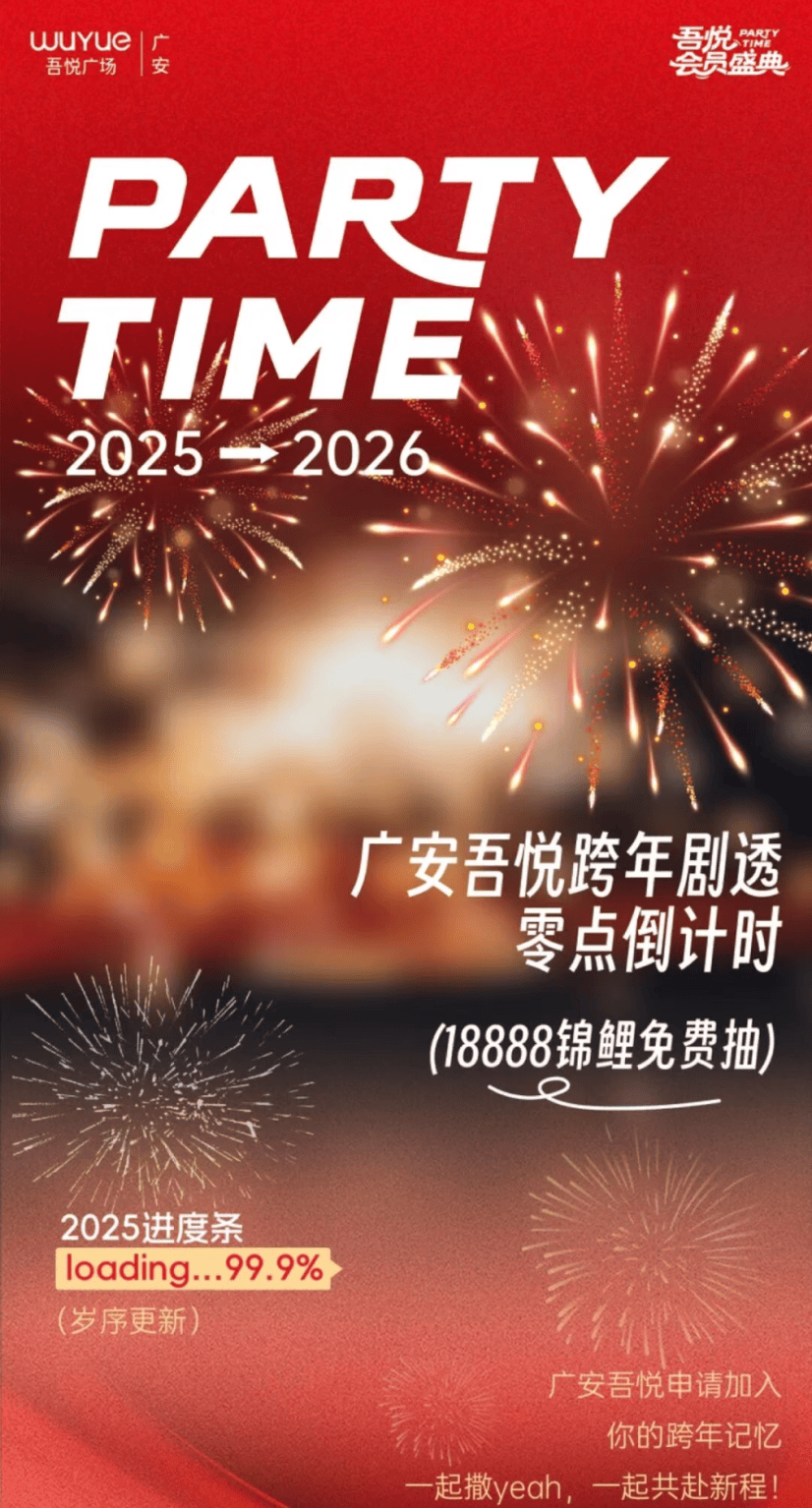 攻略来袭究竟谁能成为快乐“收割机”？CQ9电子专用平台2025 广安跨年(图6)