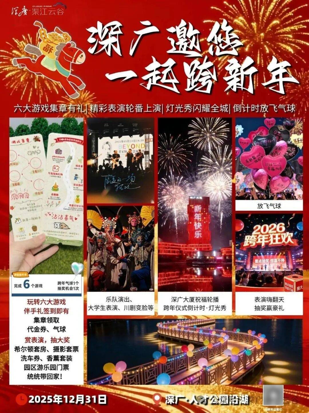 攻略来袭究竟谁能成为快乐“收割机”？CQ9电子专用平台2025 广安跨年(图11)